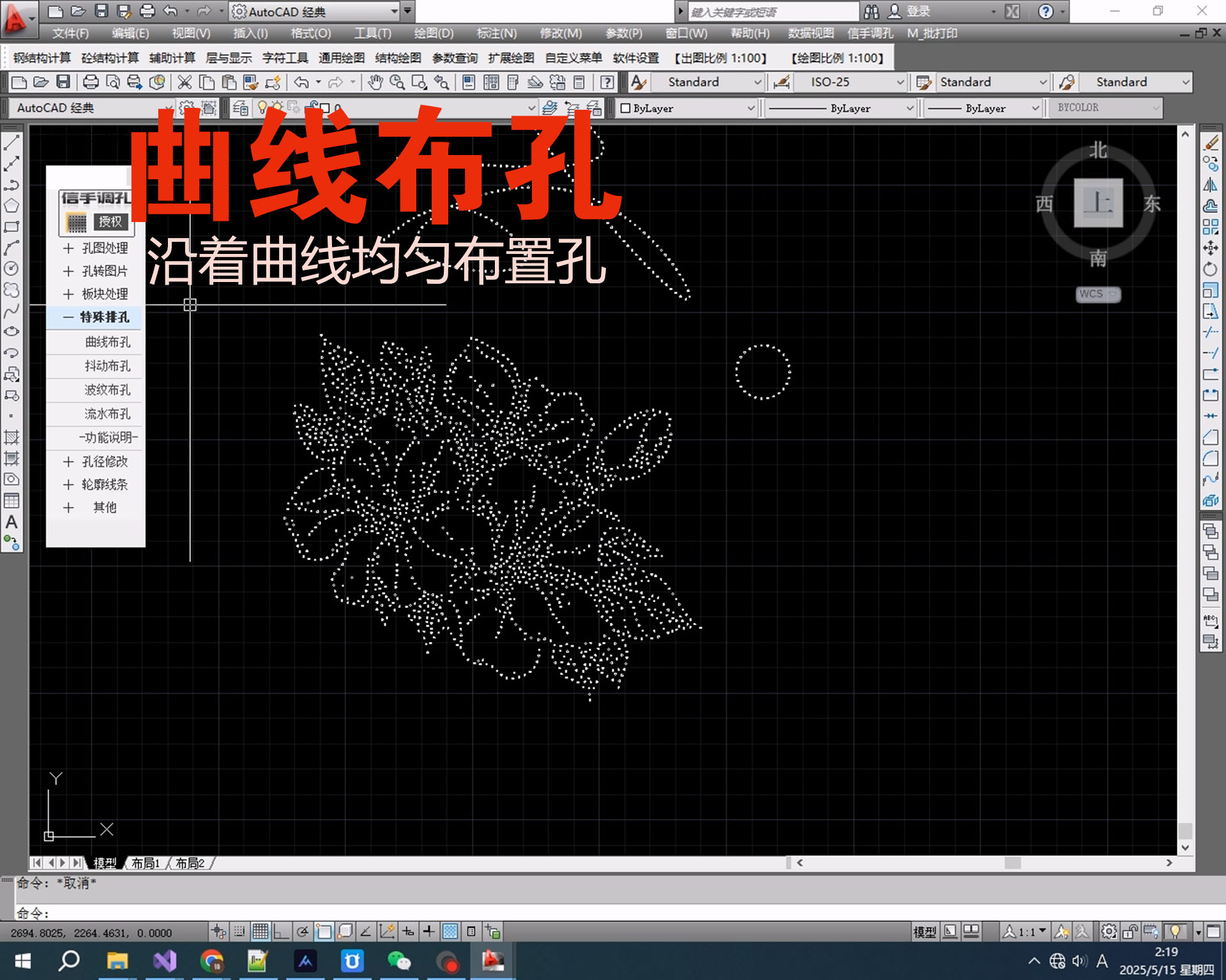 曲线布孔