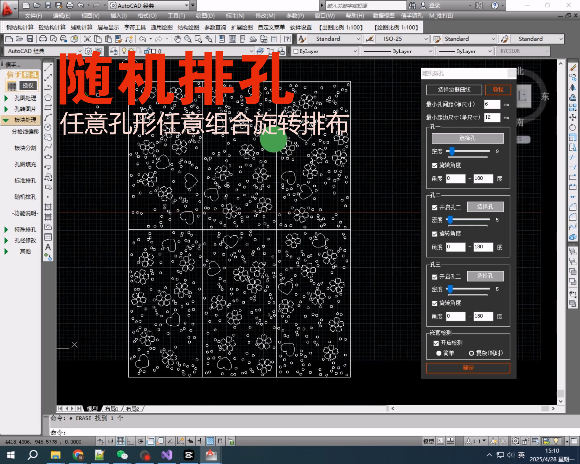 随机排孔